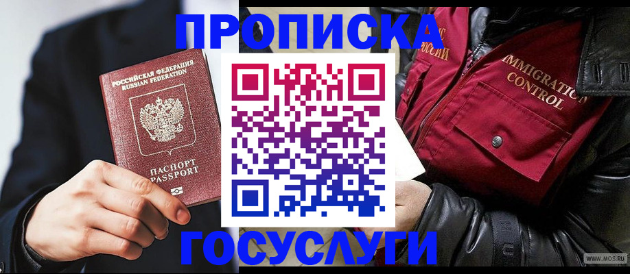 где прописаться в Кувандыке