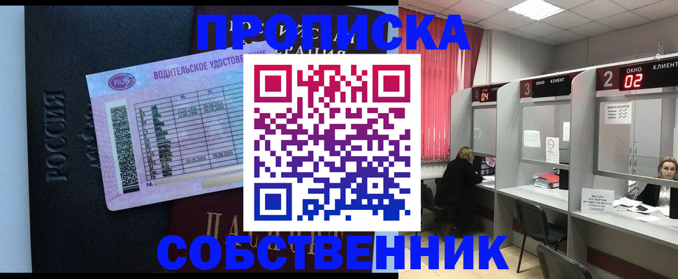 прописка ребенка в Кувандыке